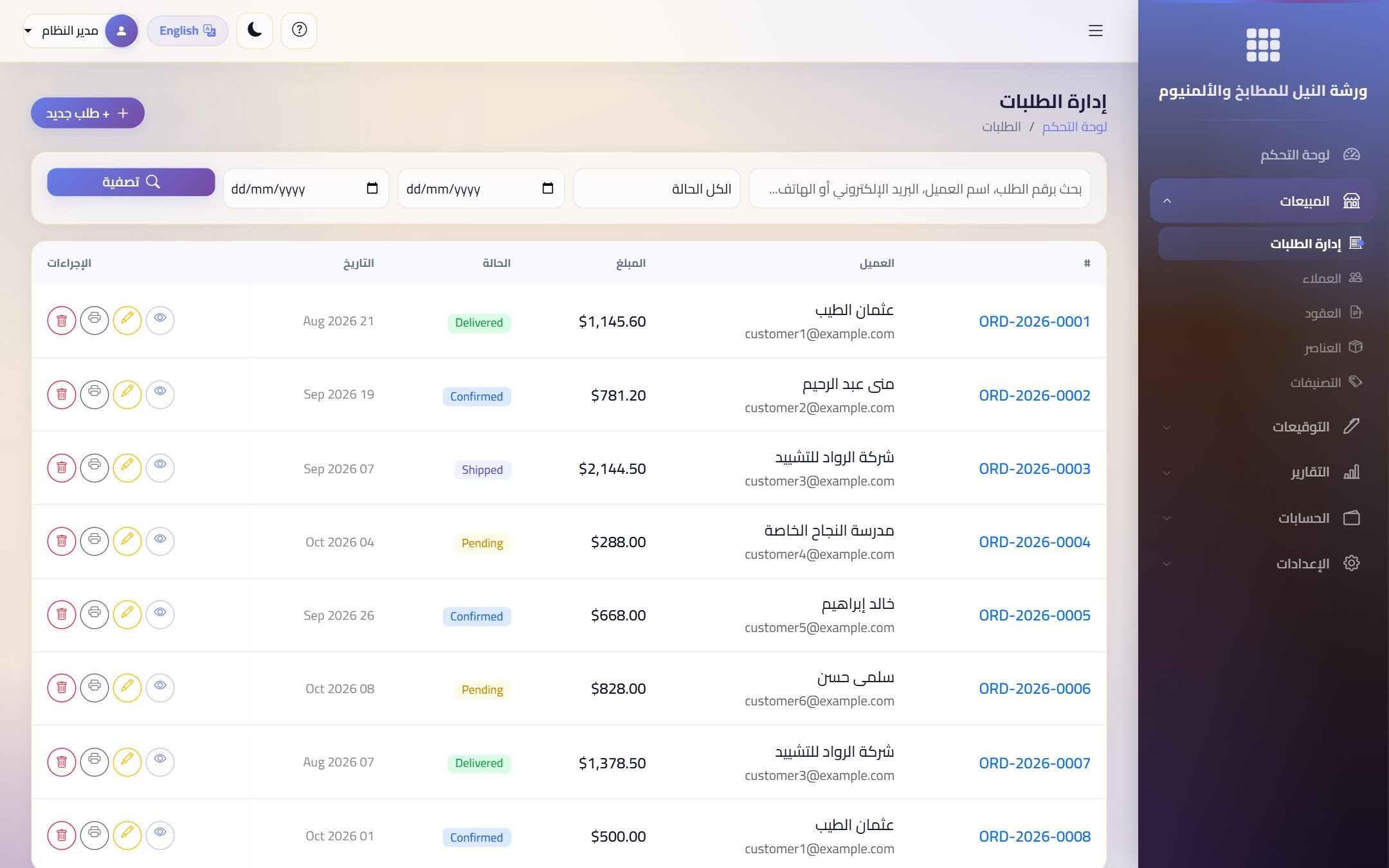 قائمة طلبات الورشة