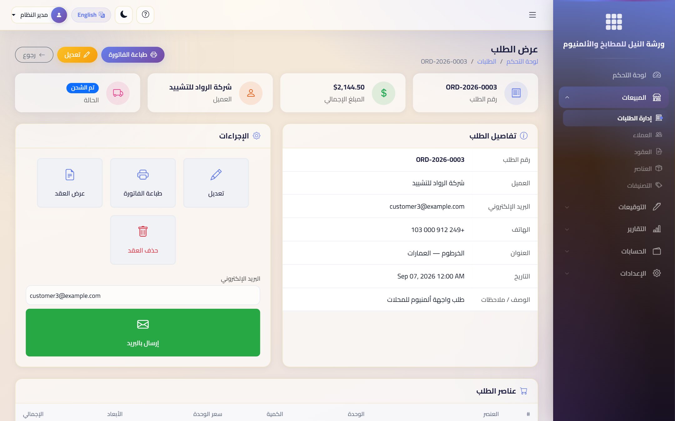 شاشة تفاصيل طلب