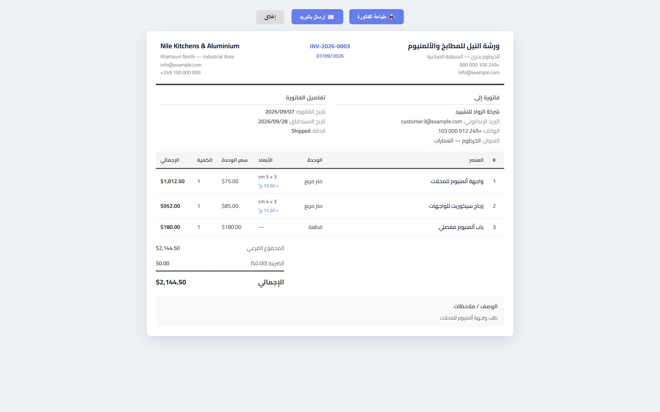 فاتورة طلب بالمقاسات