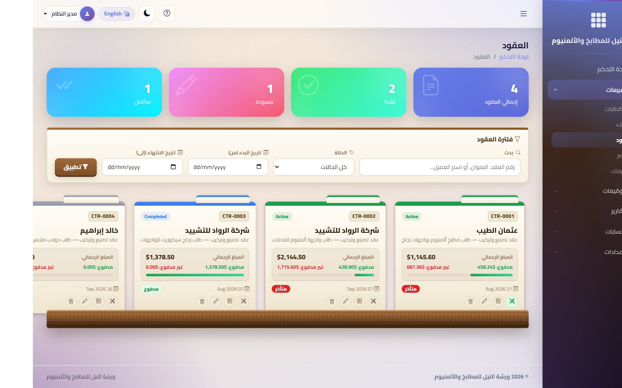 بطاقات العقود ونسب السداد