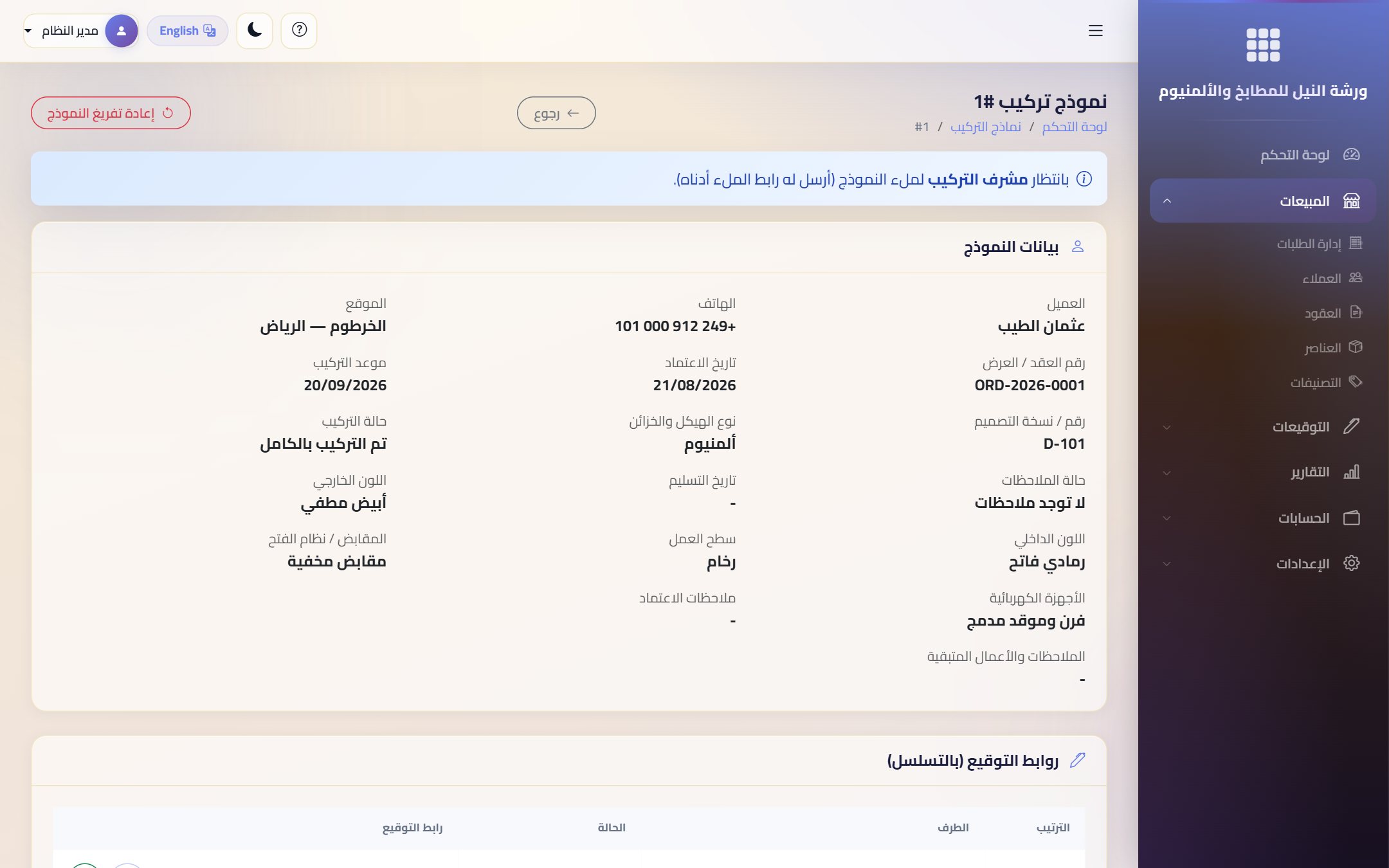 نموذج تركيب ببيانات الموقع والتشطيبات