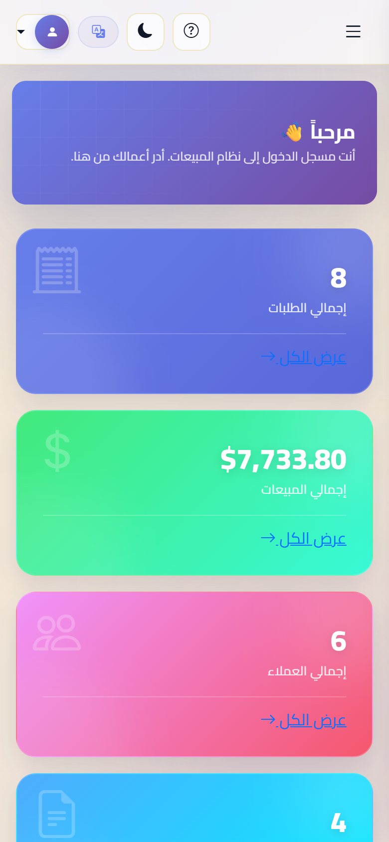لوحة التحكم على شاشة الجوال