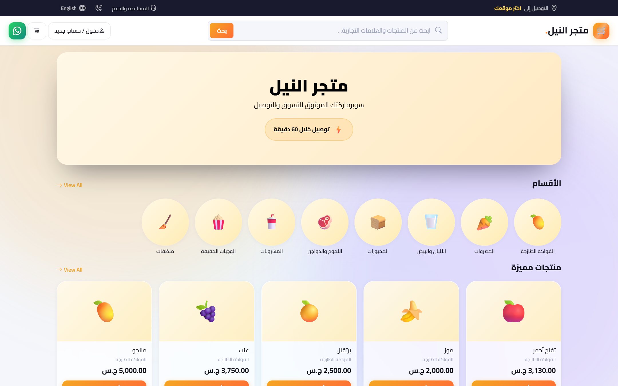 الصفحة الرئيسية للمتجر الإلكتروني