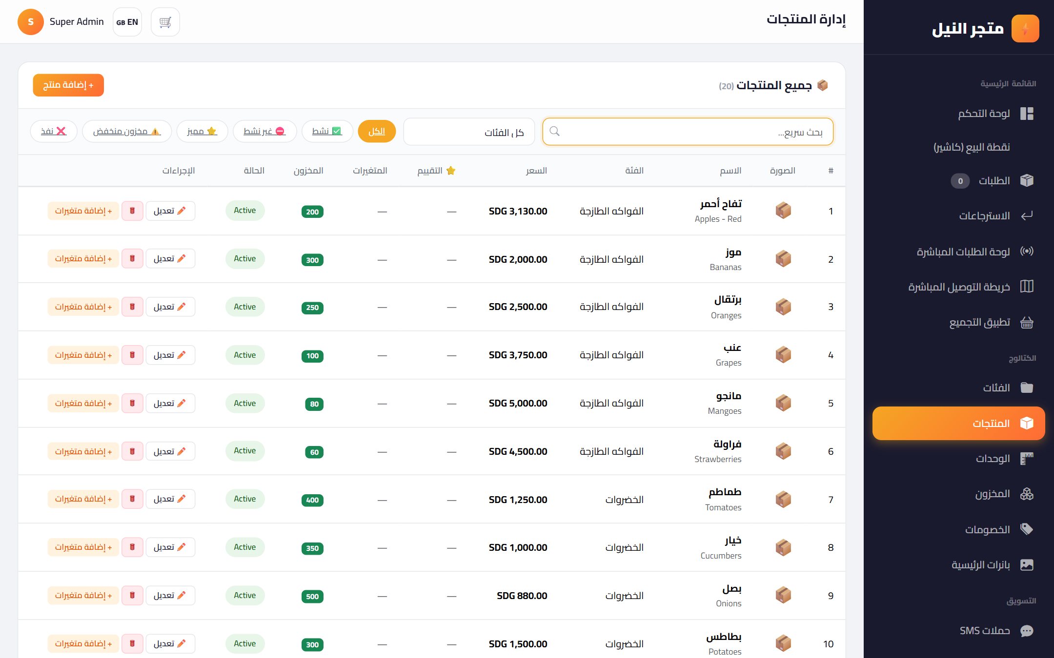 شاشة إدارة المنتجات