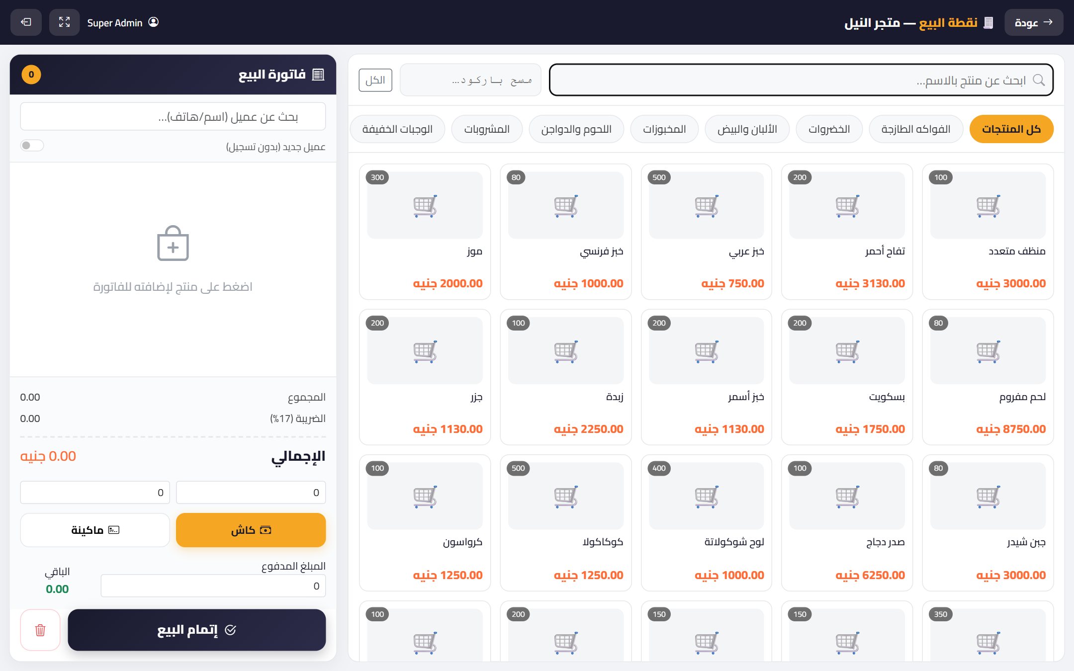 شاشة نقطة البيع