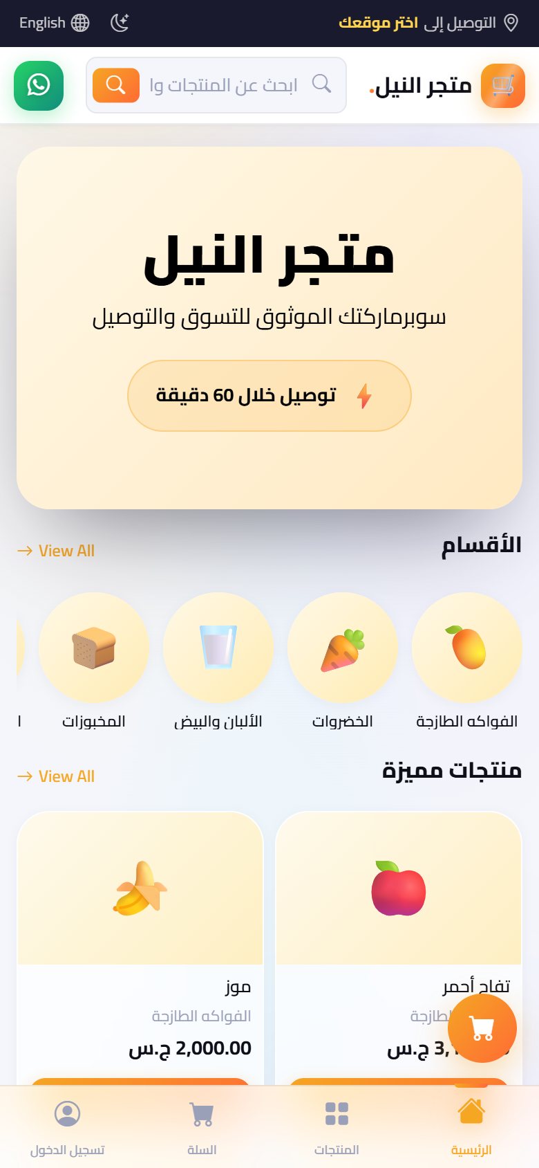 واجهة المتجر على الجوال