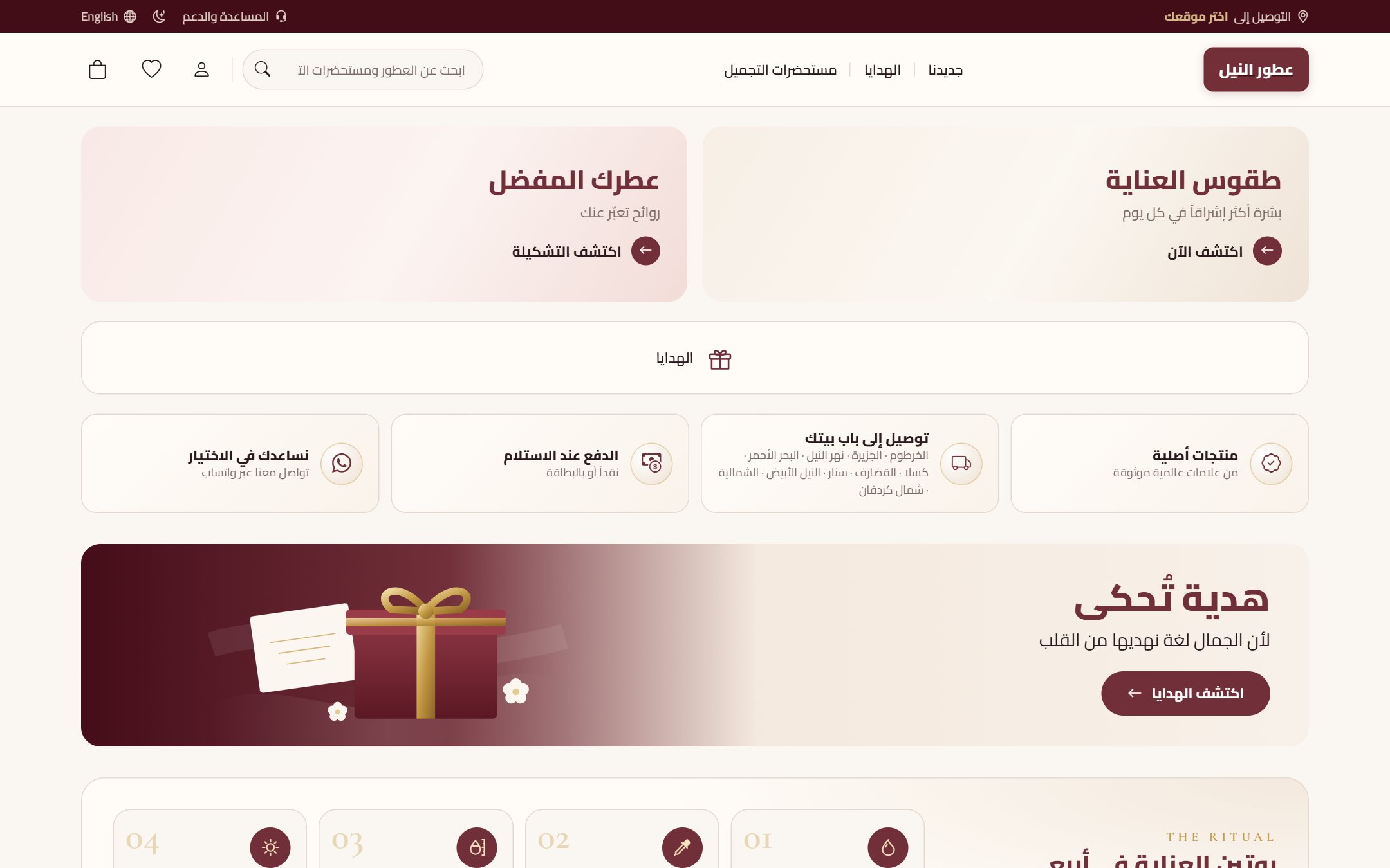 الصفحة الرئيسية لمتجر العطور