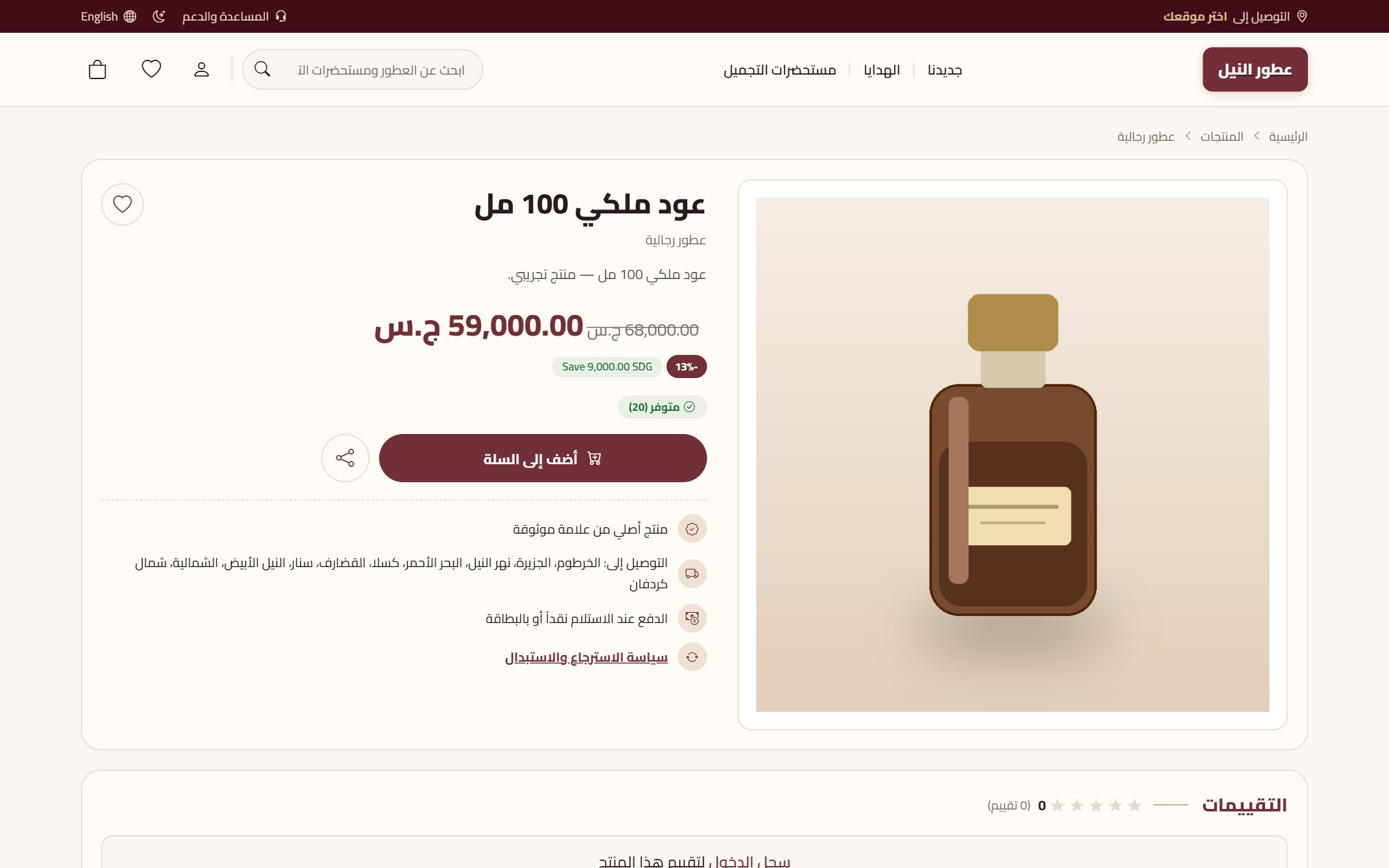 صفحة منتج عطر