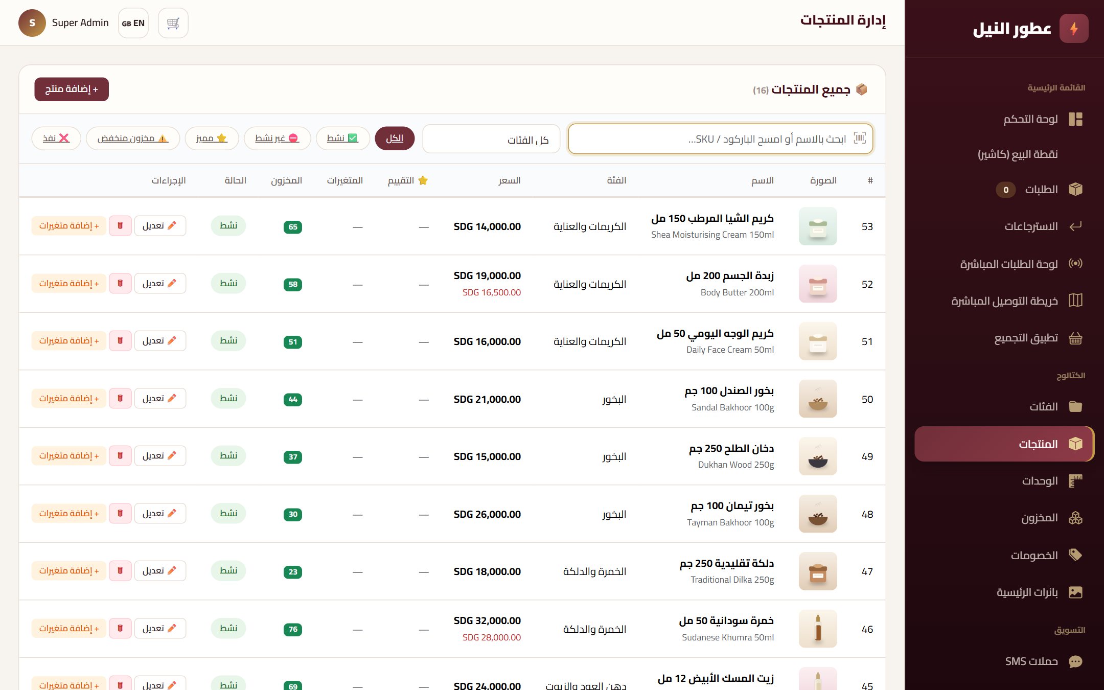 شاشة إدارة المنتجات