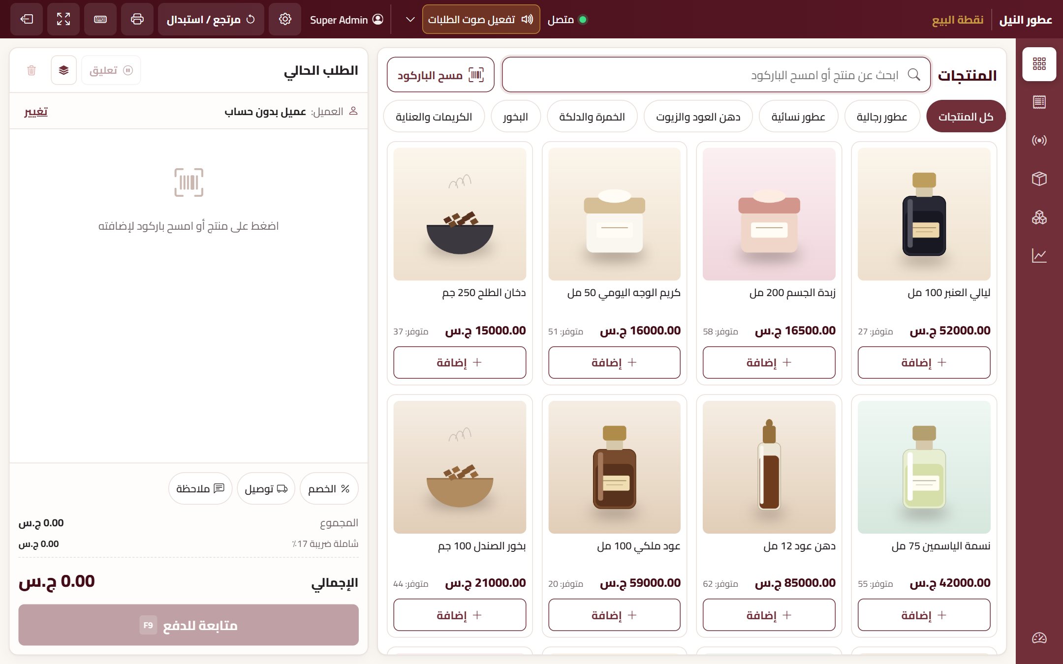 شاشة نقطة البيع