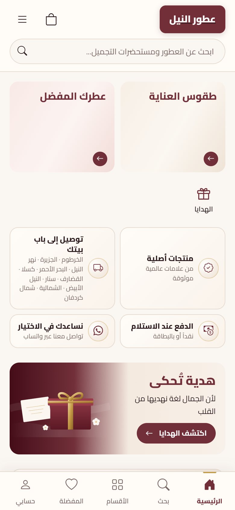 متجر العطور على الجوال