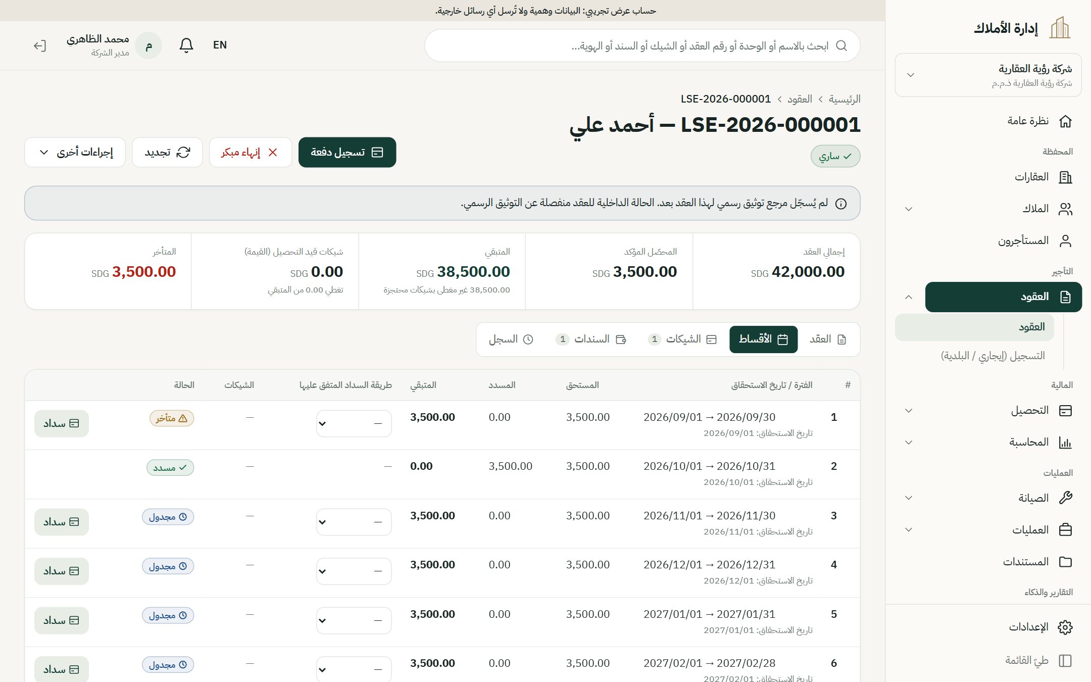 صفحة عقد إيجار مع جدول الأقساط