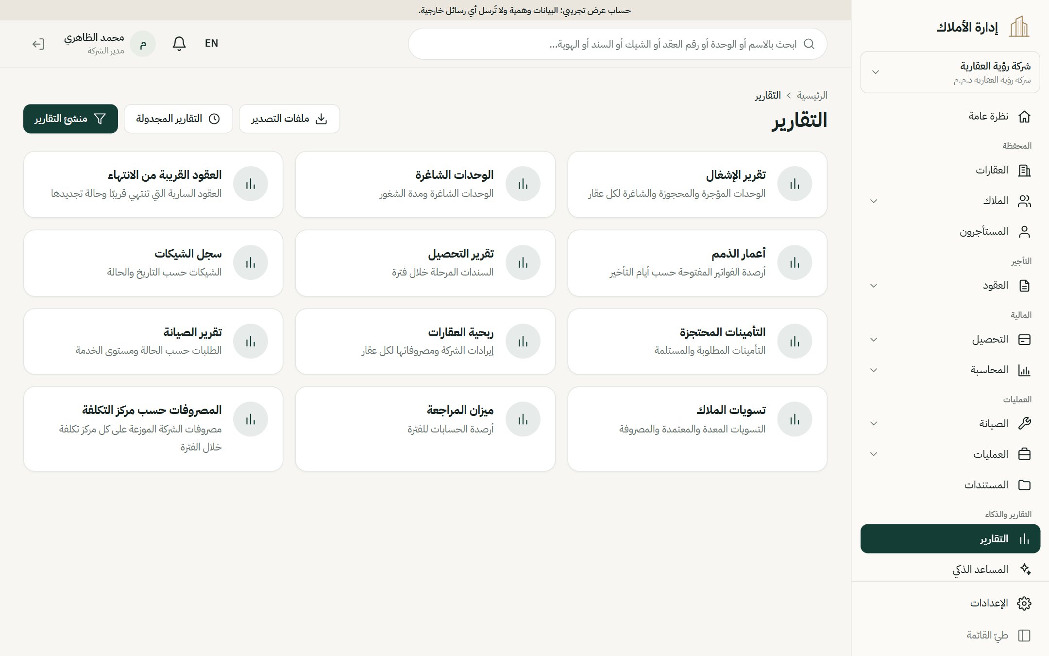 شاشة التقارير