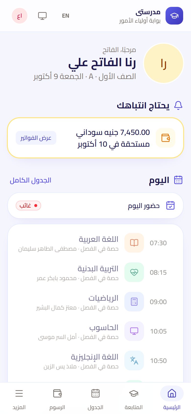 بوابة ولي الأمر تعرض الرسوم المستحقة وحضور اليوم