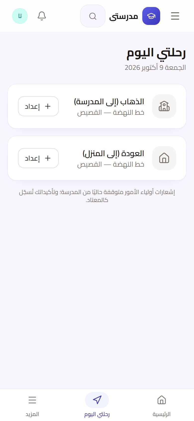 شاشة رحلات النقل اليومية على الجوال