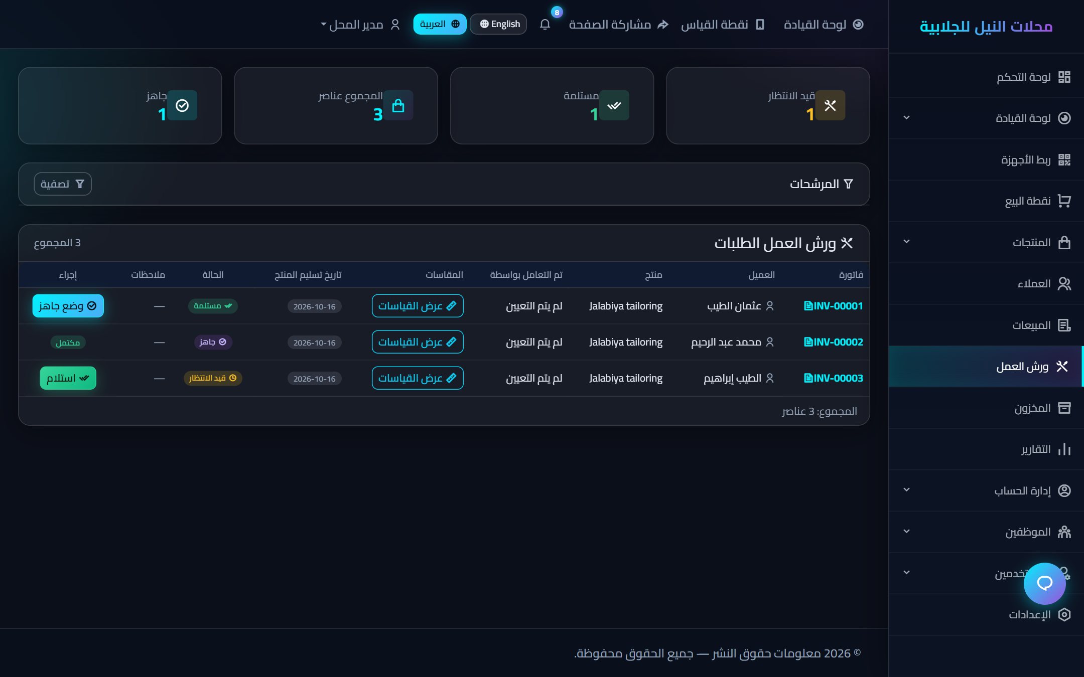 شاشة الورشة