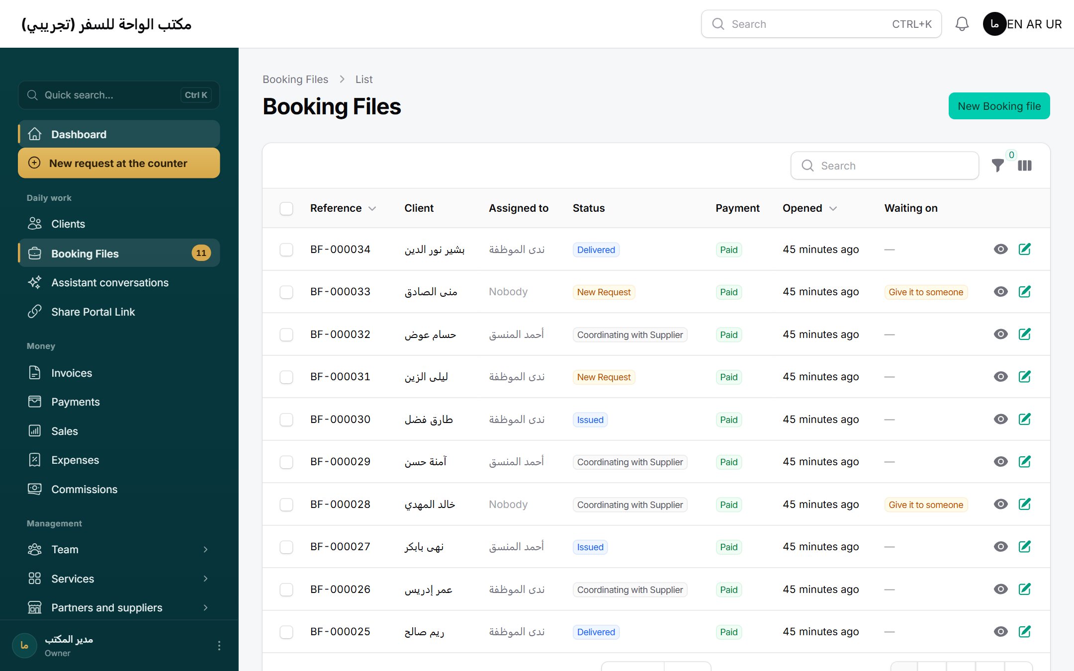 قائمة ملفات الحجز